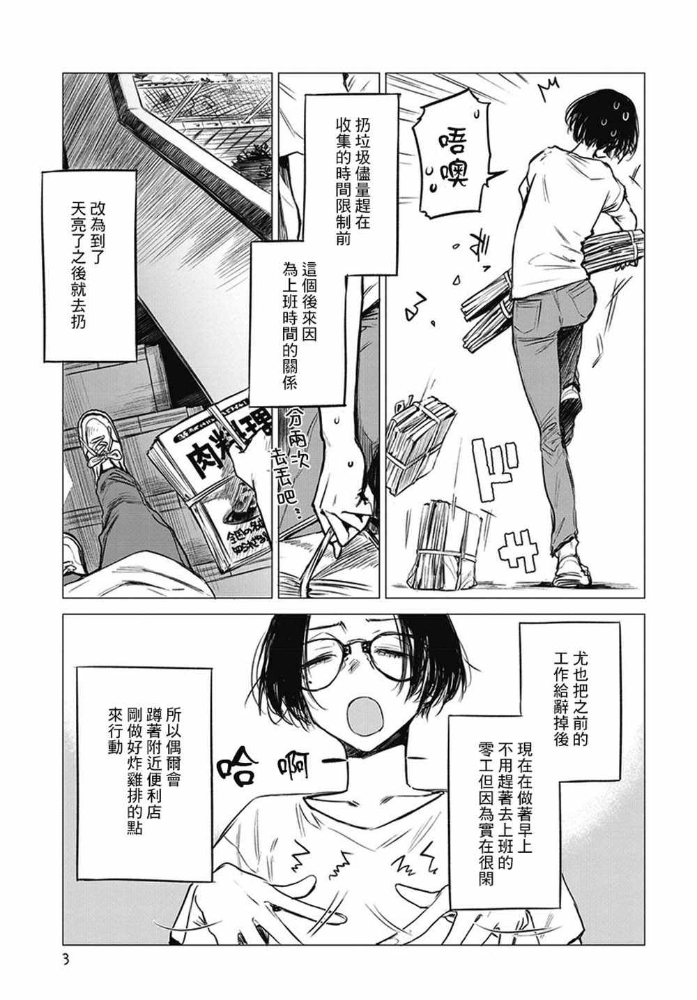 安住 and YOU漫画,第7话3图