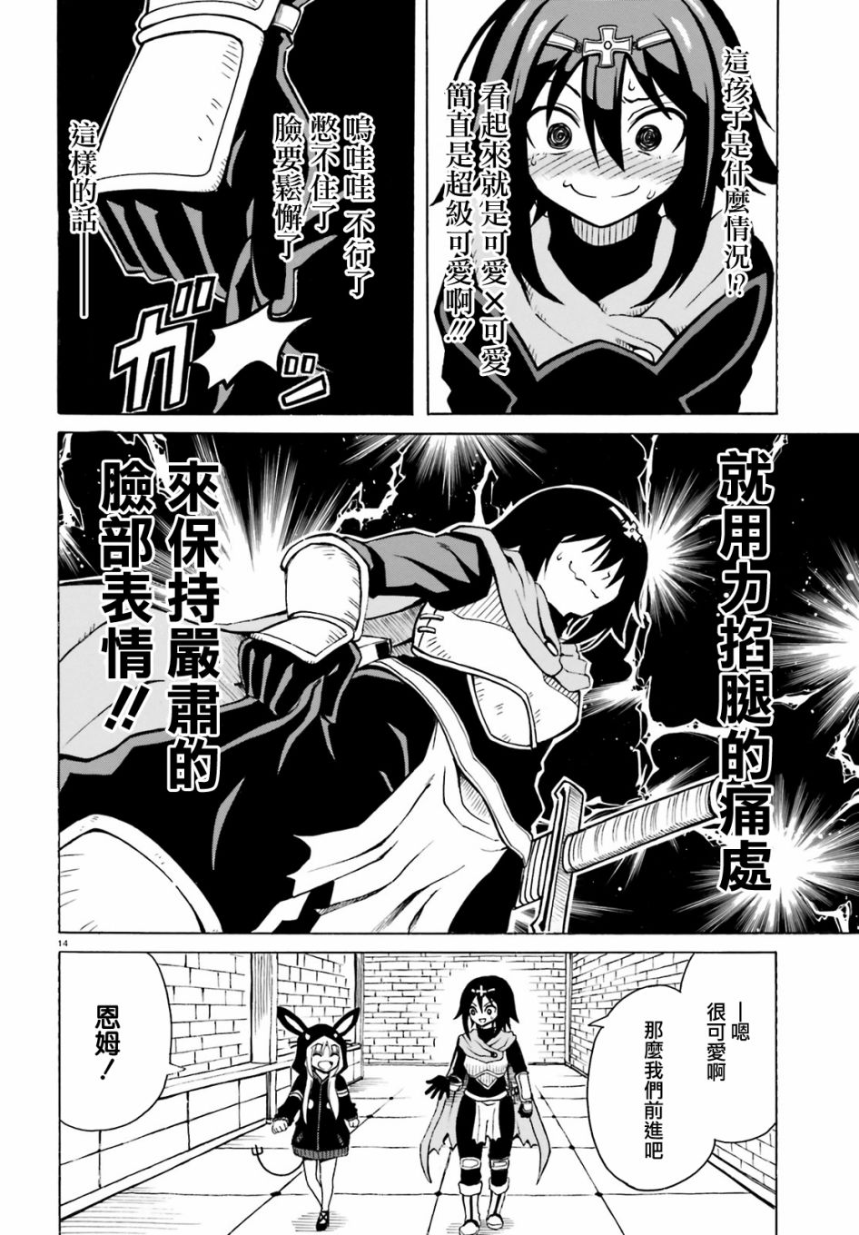 贝利亚大人即使在四天王中也是xx漫画,第8话4图