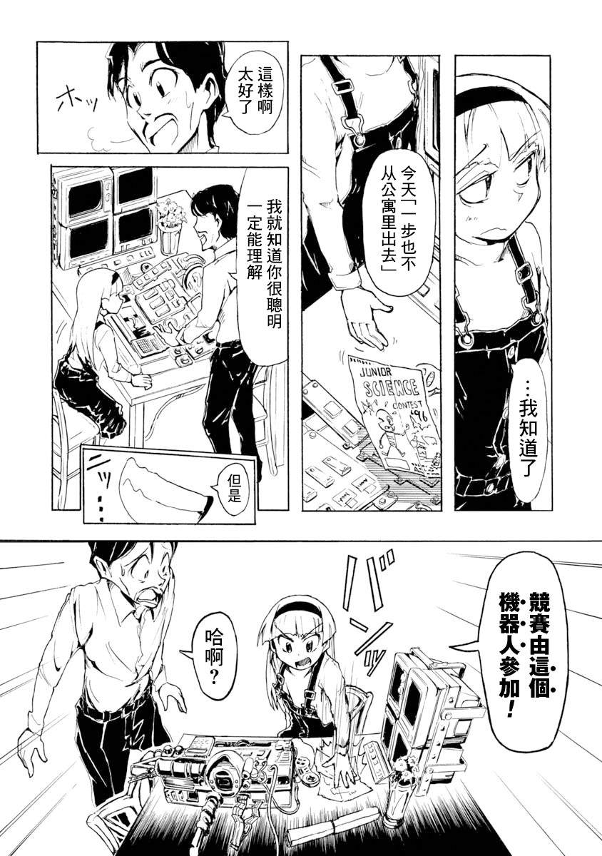 哔哔式步行住宅 漫画,第1话2图