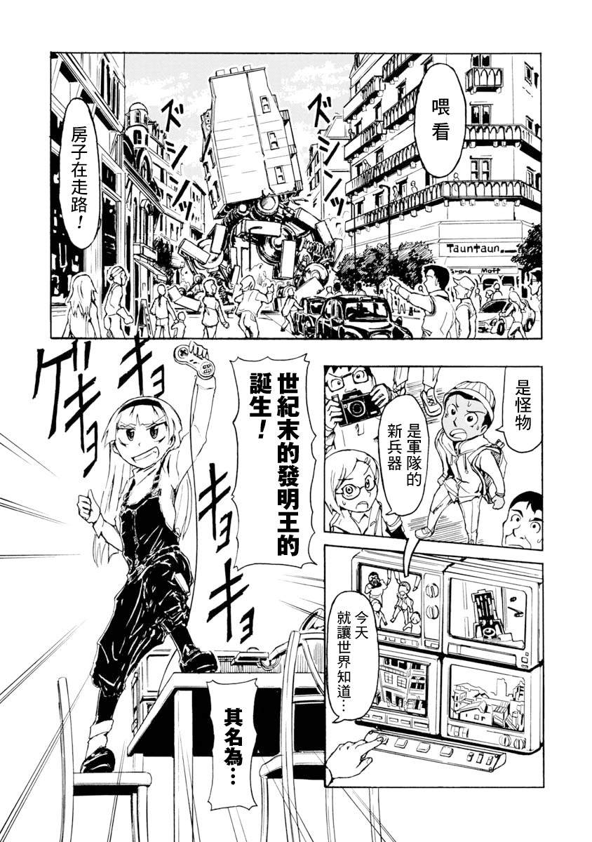 哔哔式步行住宅 漫画,第1话2图