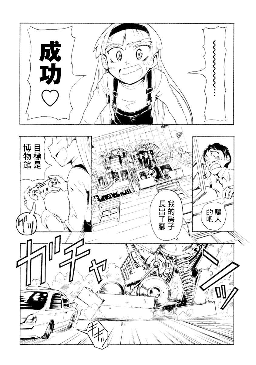 哔哔式步行住宅 漫画,第1话1图