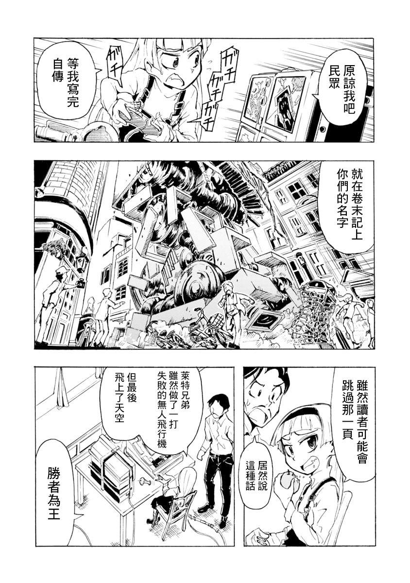 哔哔式步行住宅 漫画,第1话1图