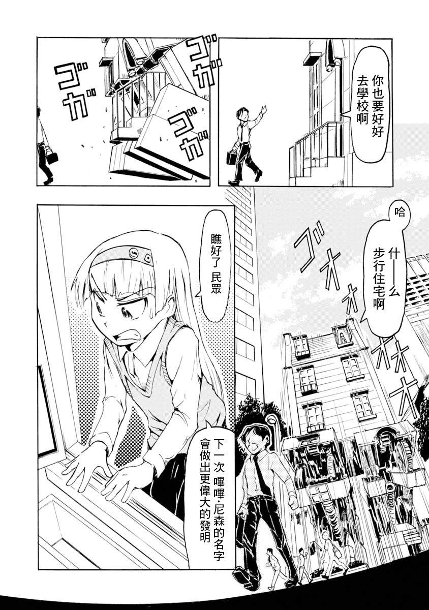 哔哔式步行住宅 漫画,第1话5图