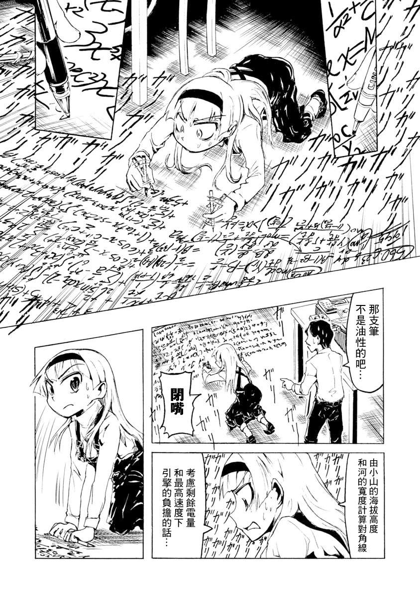 哔哔式步行住宅 漫画,第1话5图