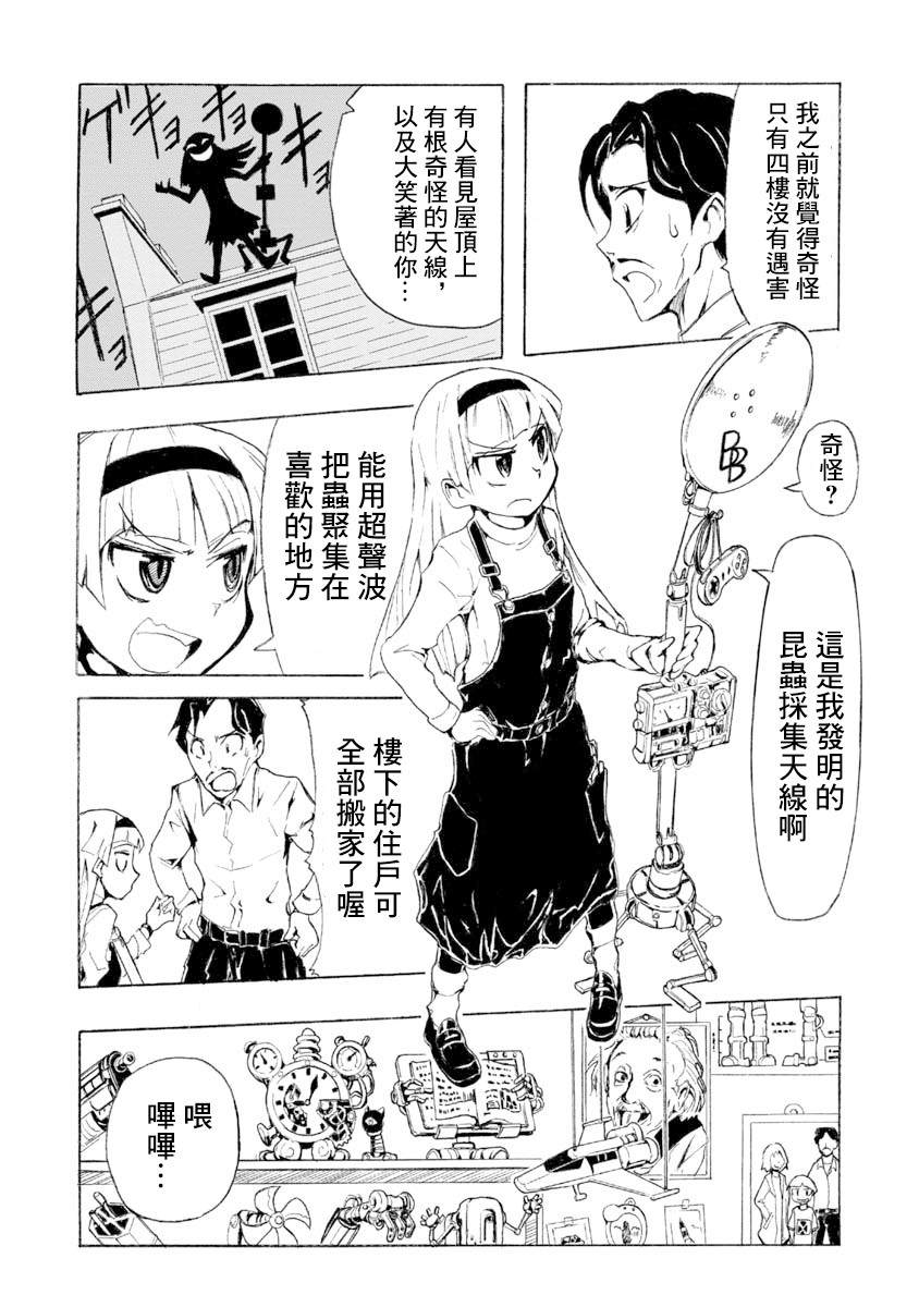 哔哔式步行住宅 漫画,第1话3图