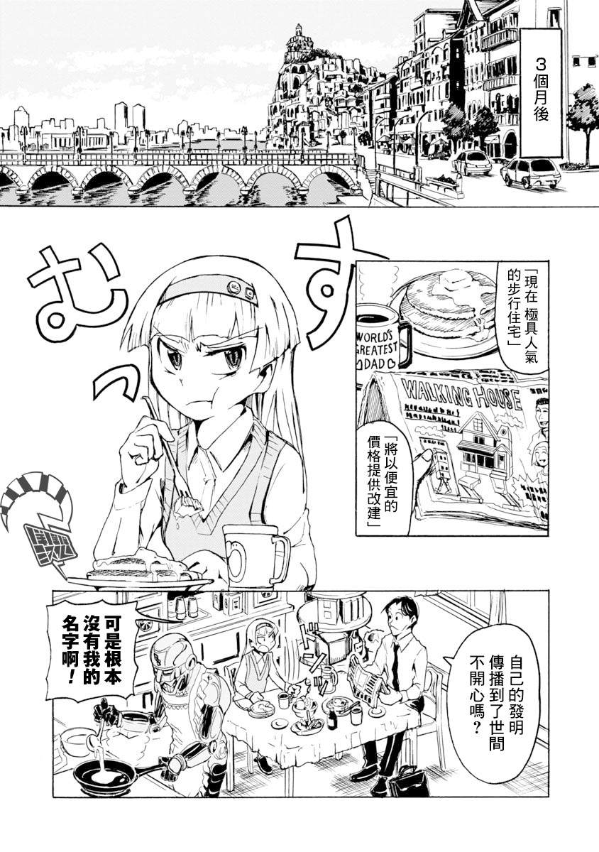 哔哔式步行住宅 漫画,第1话3图