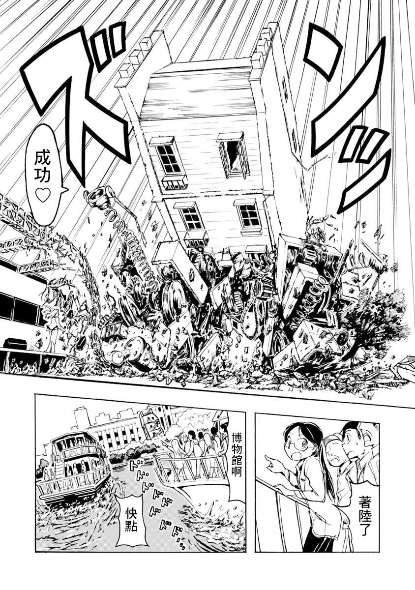 哔哔式步行住宅 漫画,第1话4图