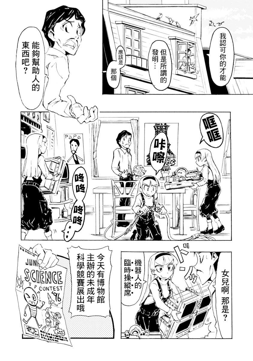 哔哔式步行住宅 漫画,第1话4图