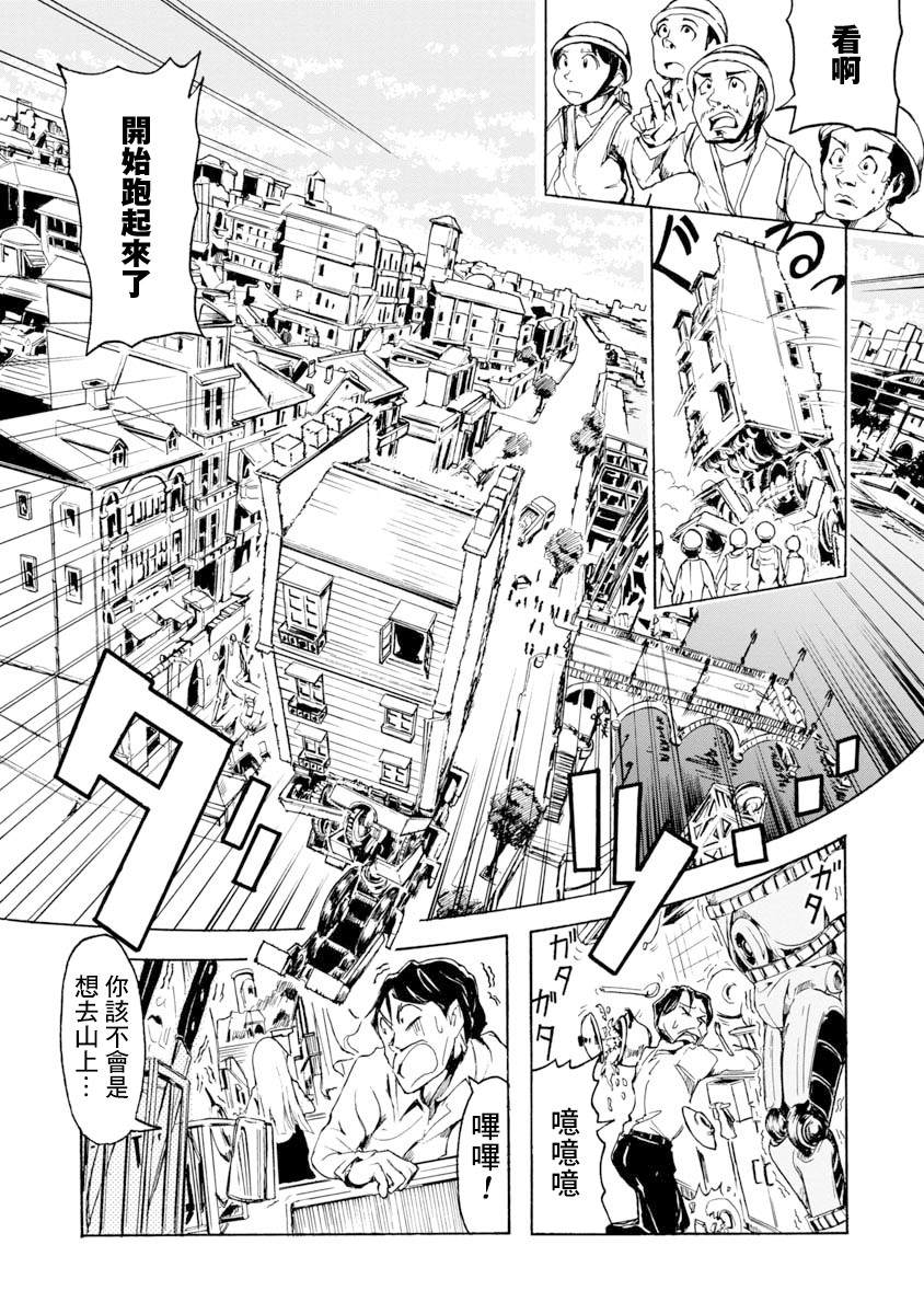 哔哔式步行住宅 漫画,第1话2图