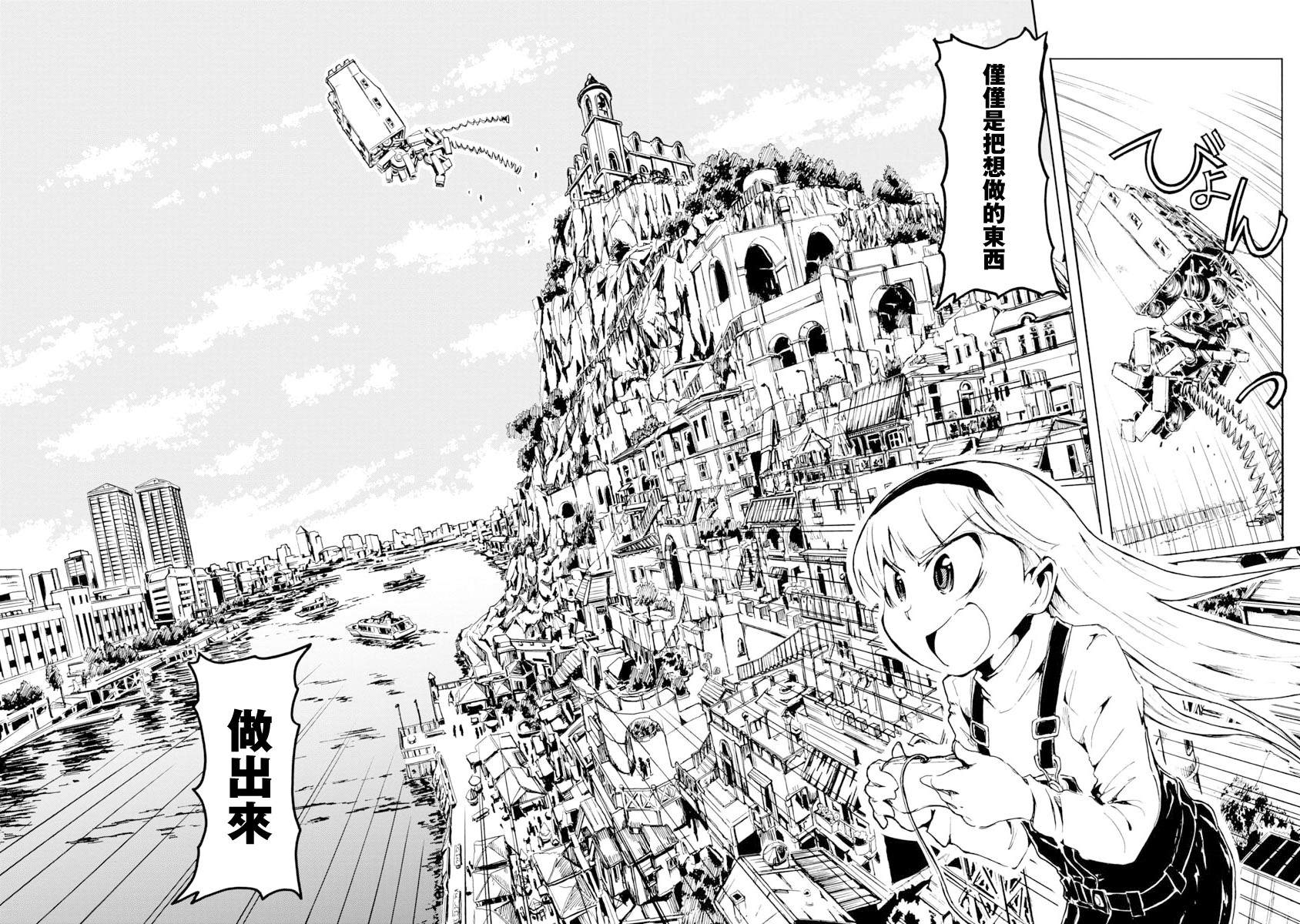 哔哔式步行住宅 漫画,第1话1图