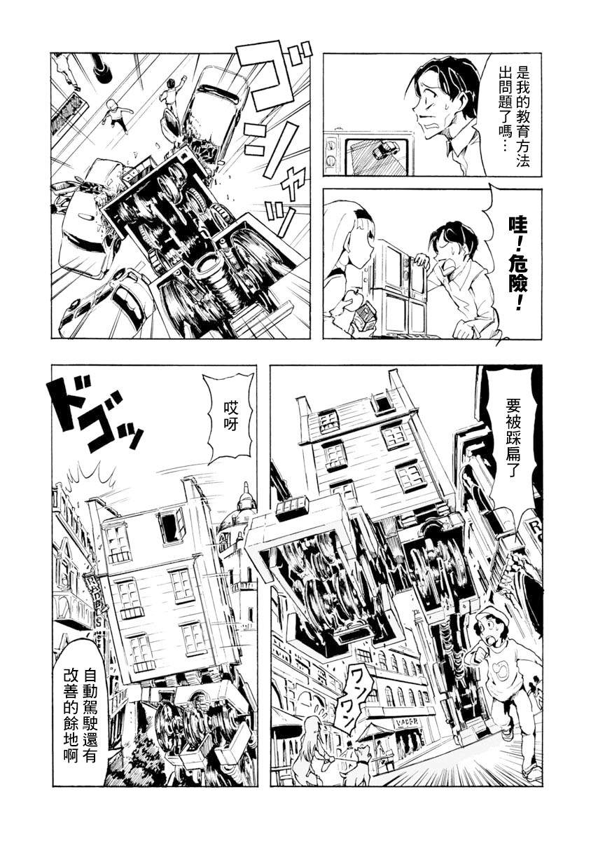 哔哔式步行住宅 漫画,第1话5图