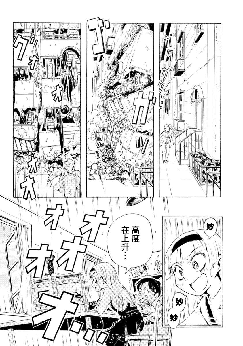 哔哔式步行住宅 漫画,第1话4图