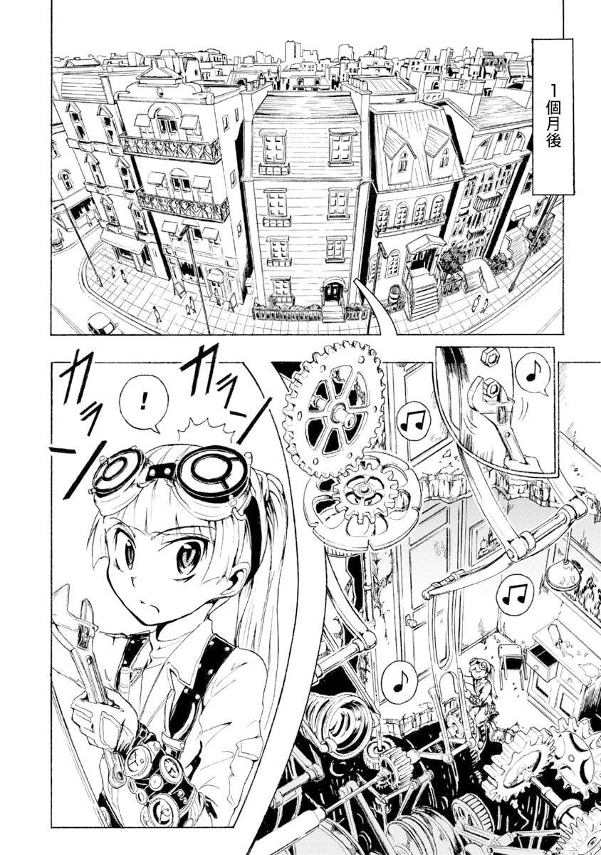 哔哔式步行住宅 漫画,第1话5图