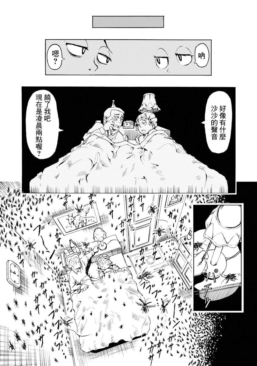 哔哔式步行住宅 漫画,第1话2图