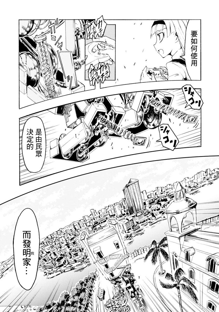 哔哔式步行住宅 漫画,第1话5图