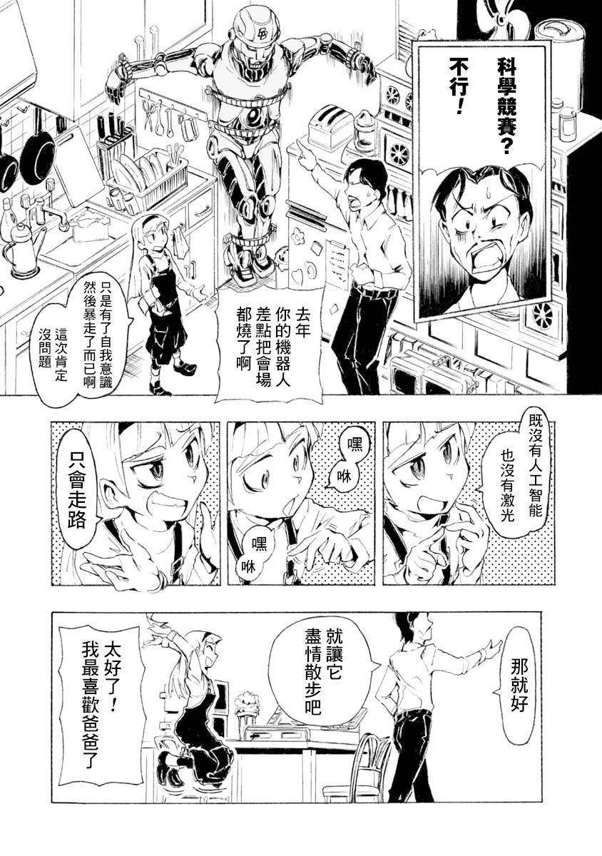 哔哔式步行住宅 漫画,第1话5图