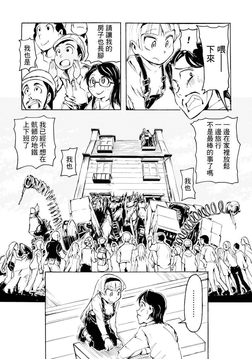 哔哔式步行住宅 漫画,第1话2图