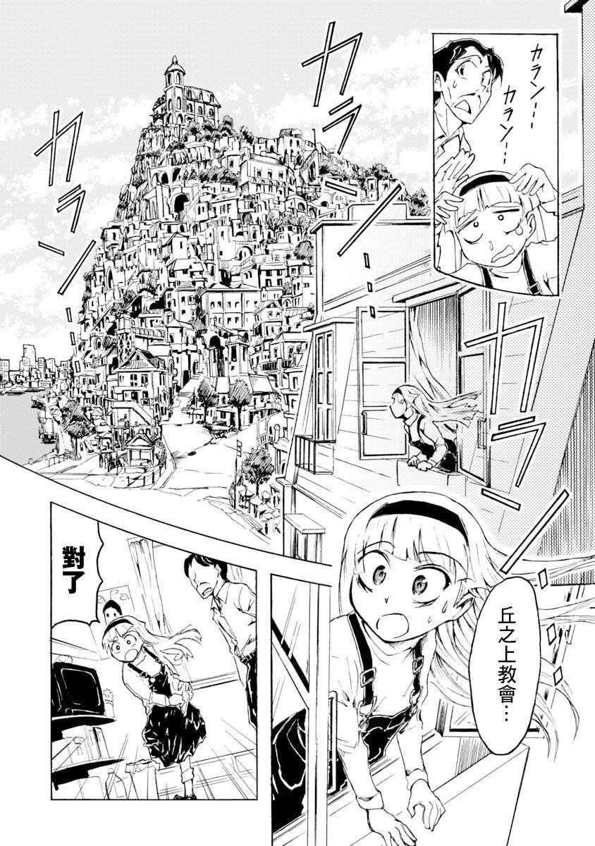 哔哔式步行住宅 漫画,第1话4图