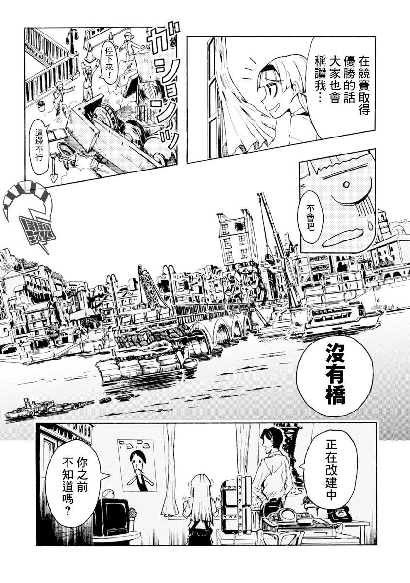 哔哔式步行住宅 漫画,第1话2图