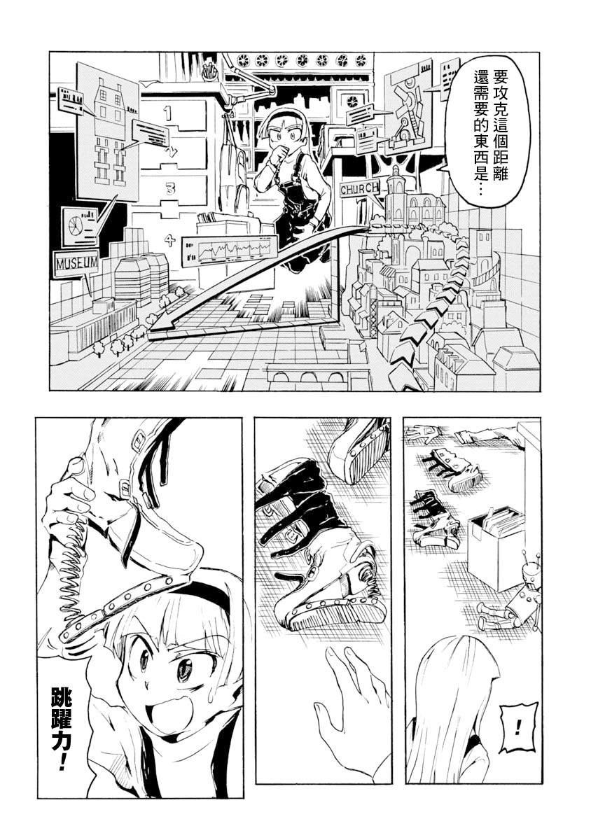 哔哔式步行住宅 漫画,第1话1图