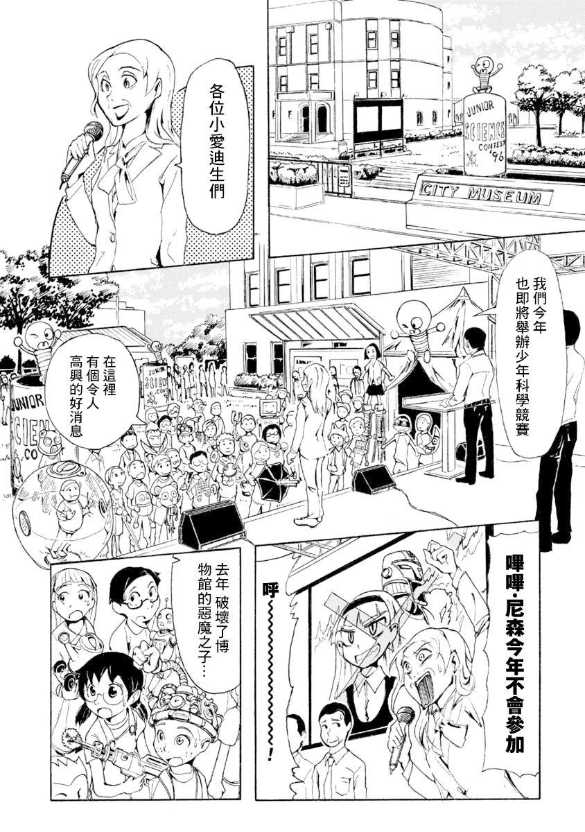 哔哔式步行住宅 漫画,第1话2图