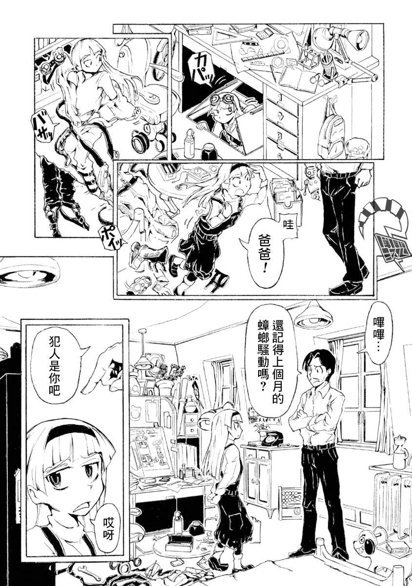 哔哔式步行住宅 漫画,第1话2图