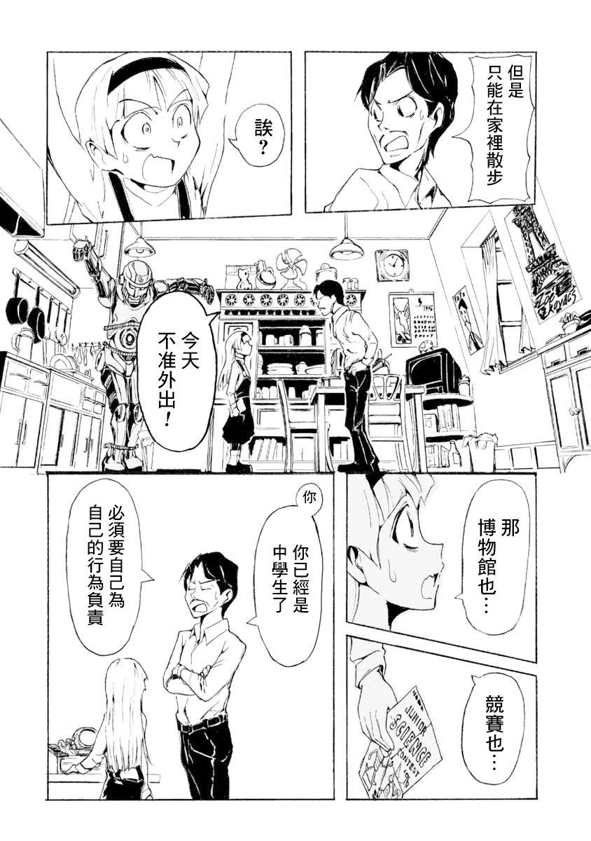 哔哔式步行住宅 漫画,第1话1图