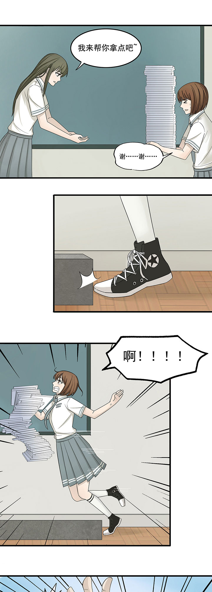 秘密爱震漫画,第1章：2图