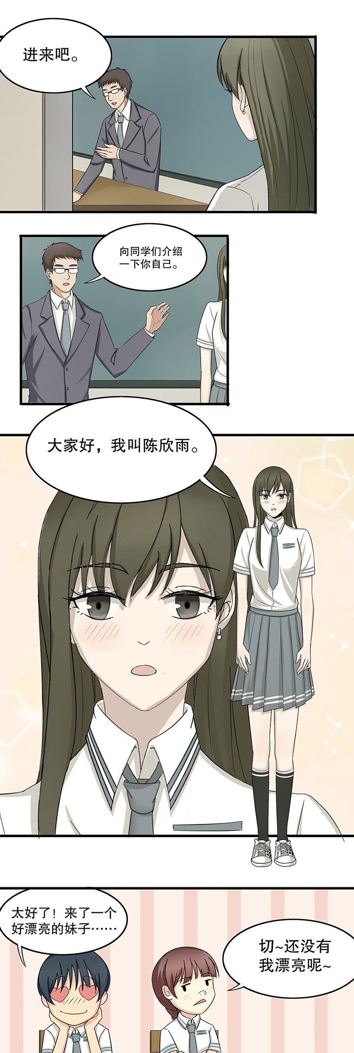 爱莎妹妹的头型漫画,第1章：3图