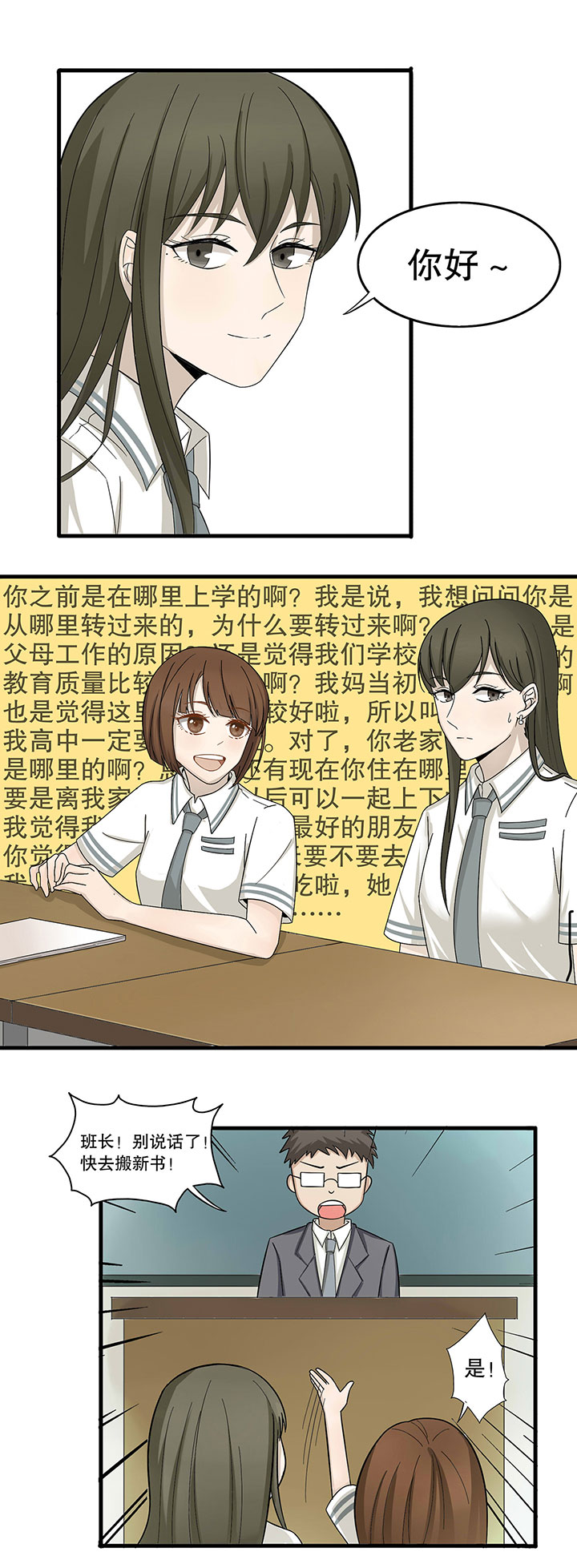 爱莎妹妹的头型漫画,第1章：5图