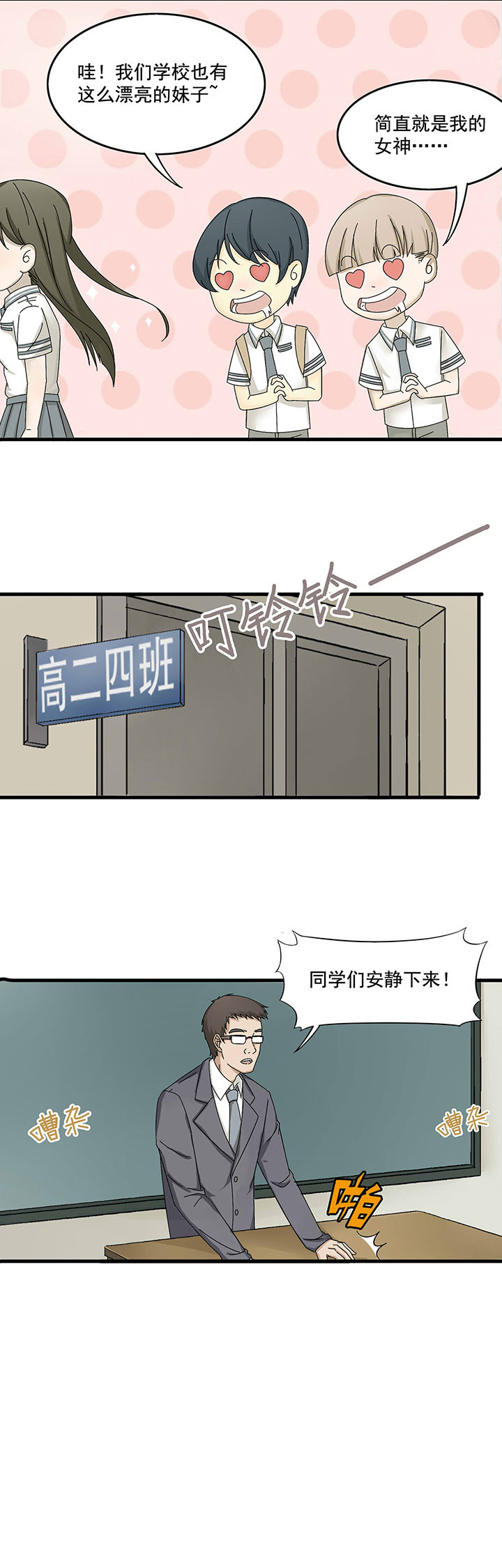 爱莎妹妹的头型漫画,第1章：2图