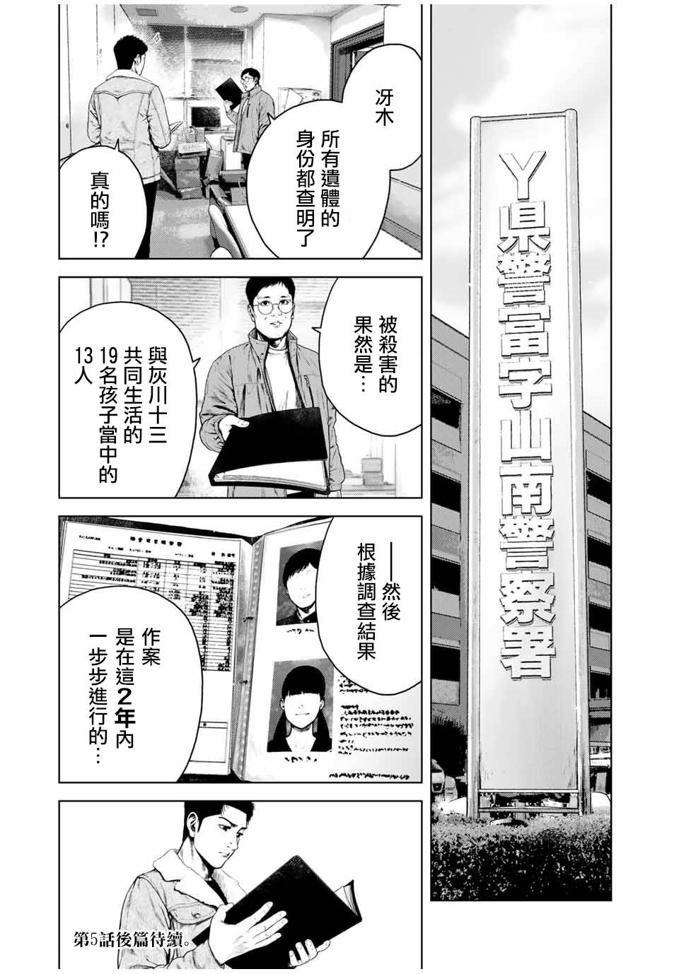 如积雪般的永寂漫画,第5话4图