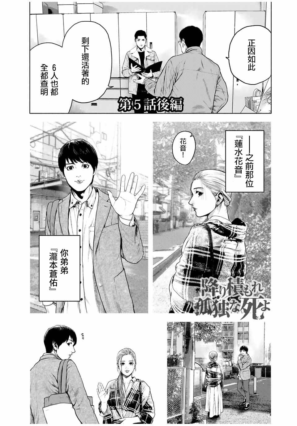 如积雪般的永寂漫画,第5话5图