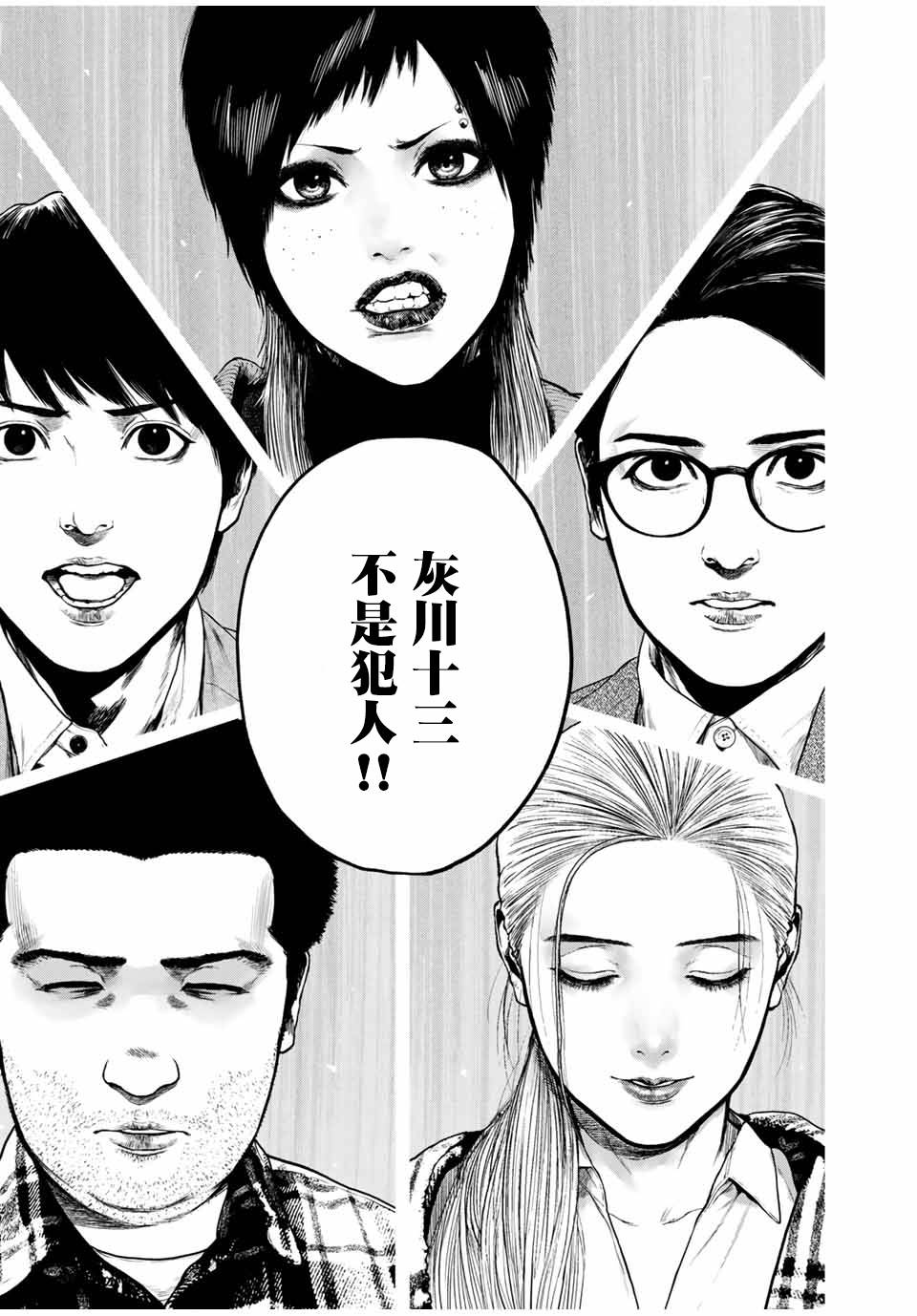 如积雪般的永寂漫画,第5话3图