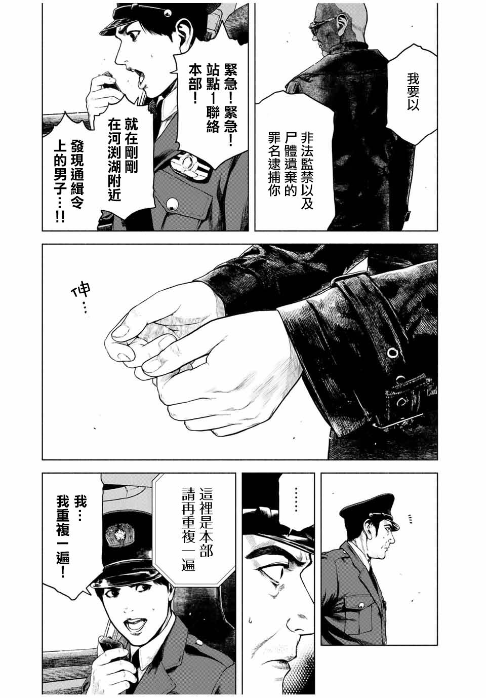 如积雪般的永寂漫画,第5话5图