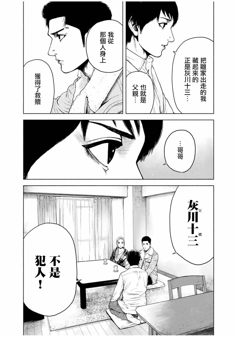 如积雪般的永寂漫画,第5话2图