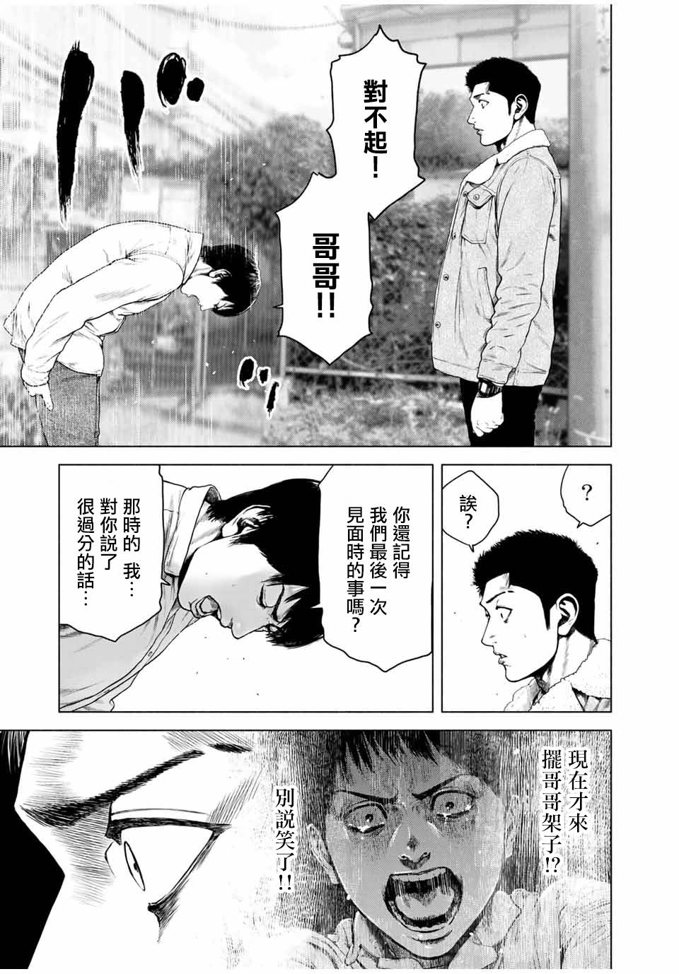 如积雪般的永寂漫画,第5话5图