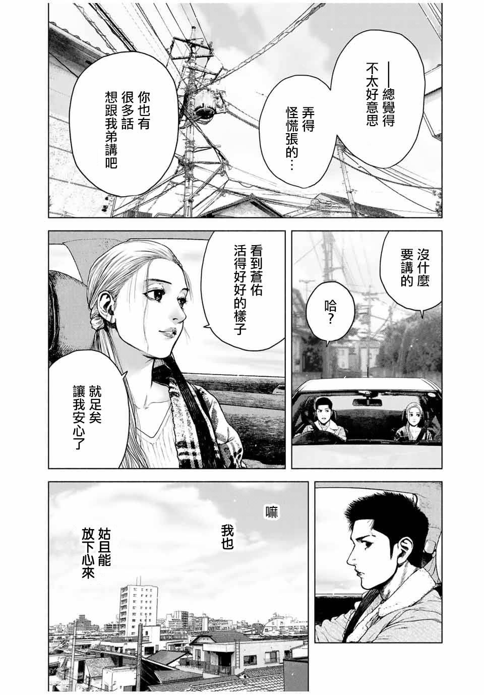 如积雪般的永寂漫画,第5话3图