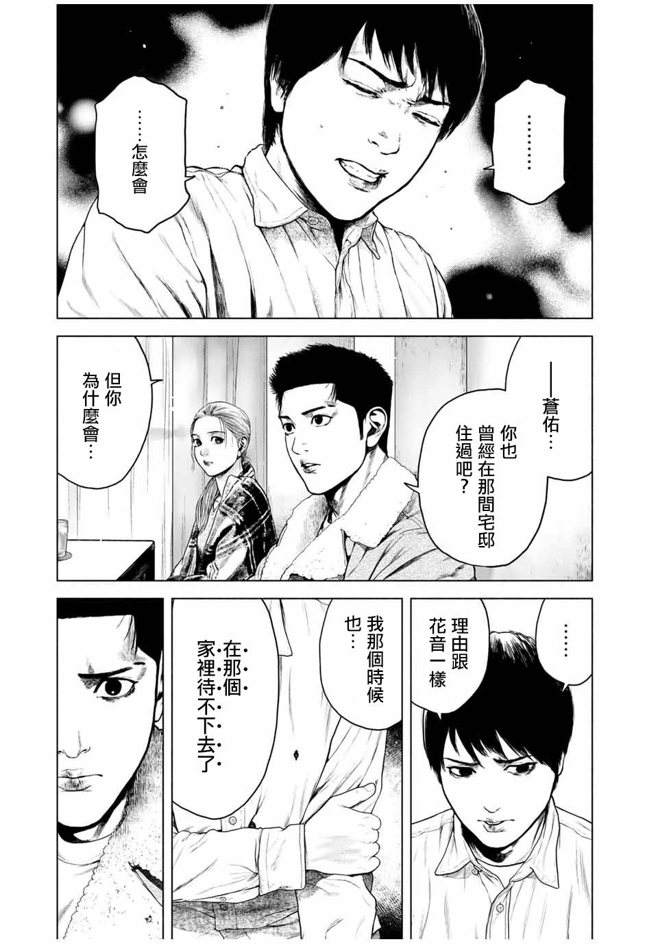 如积雪般的永寂漫画,第5话1图