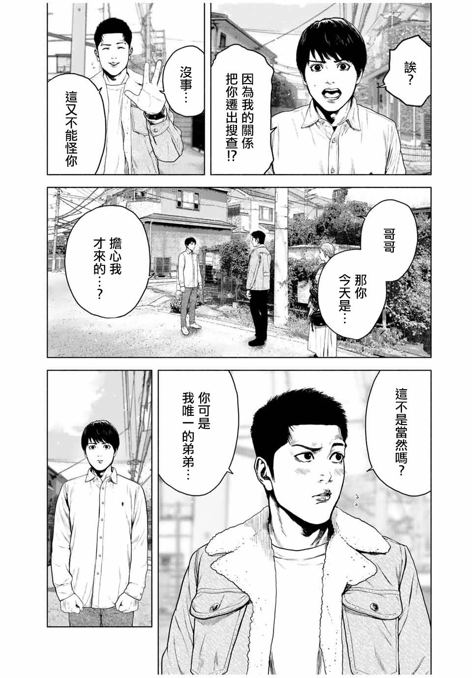 如积雪般的永寂漫画,第5话4图