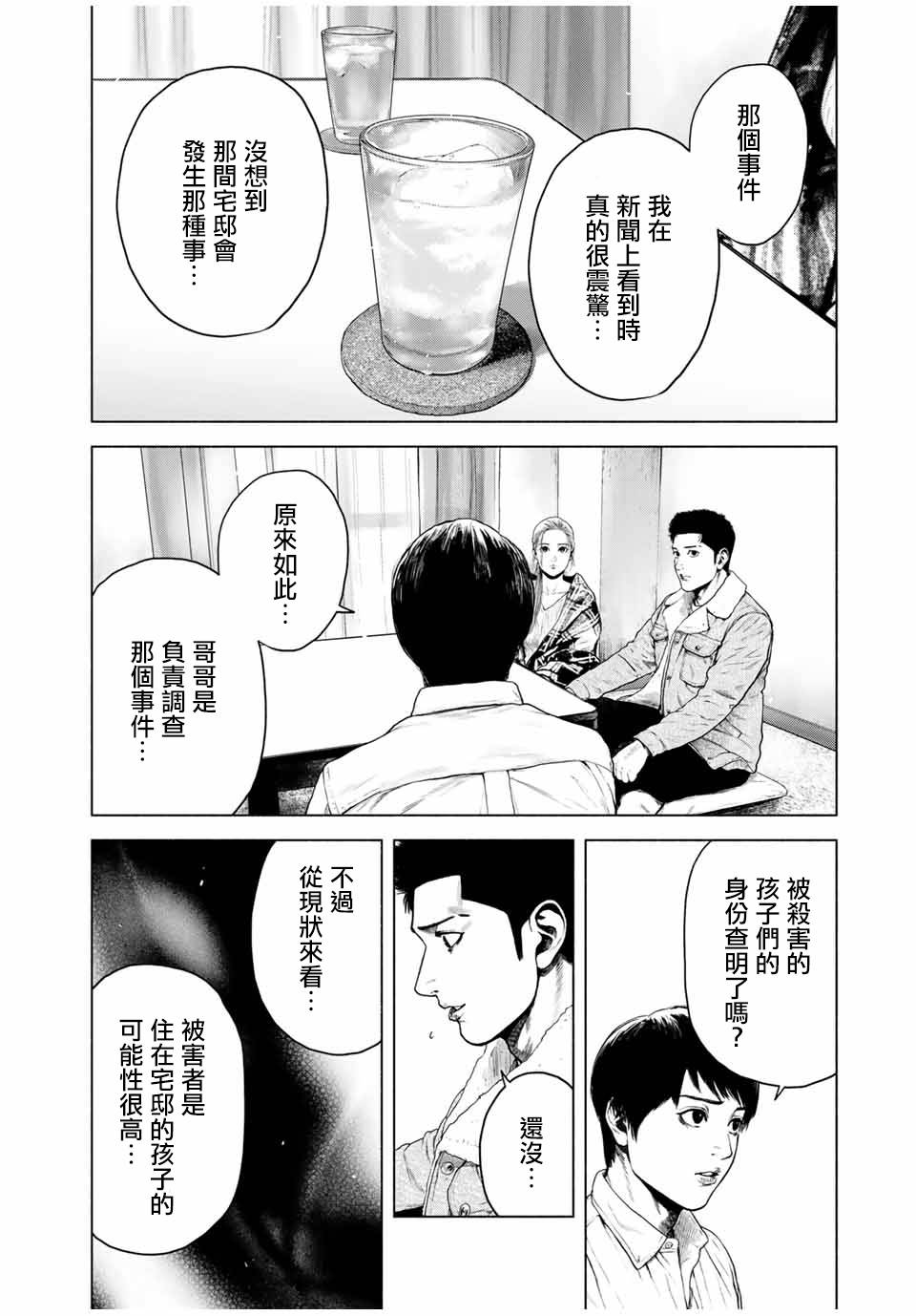 如积雪般的永寂漫画,第5话5图