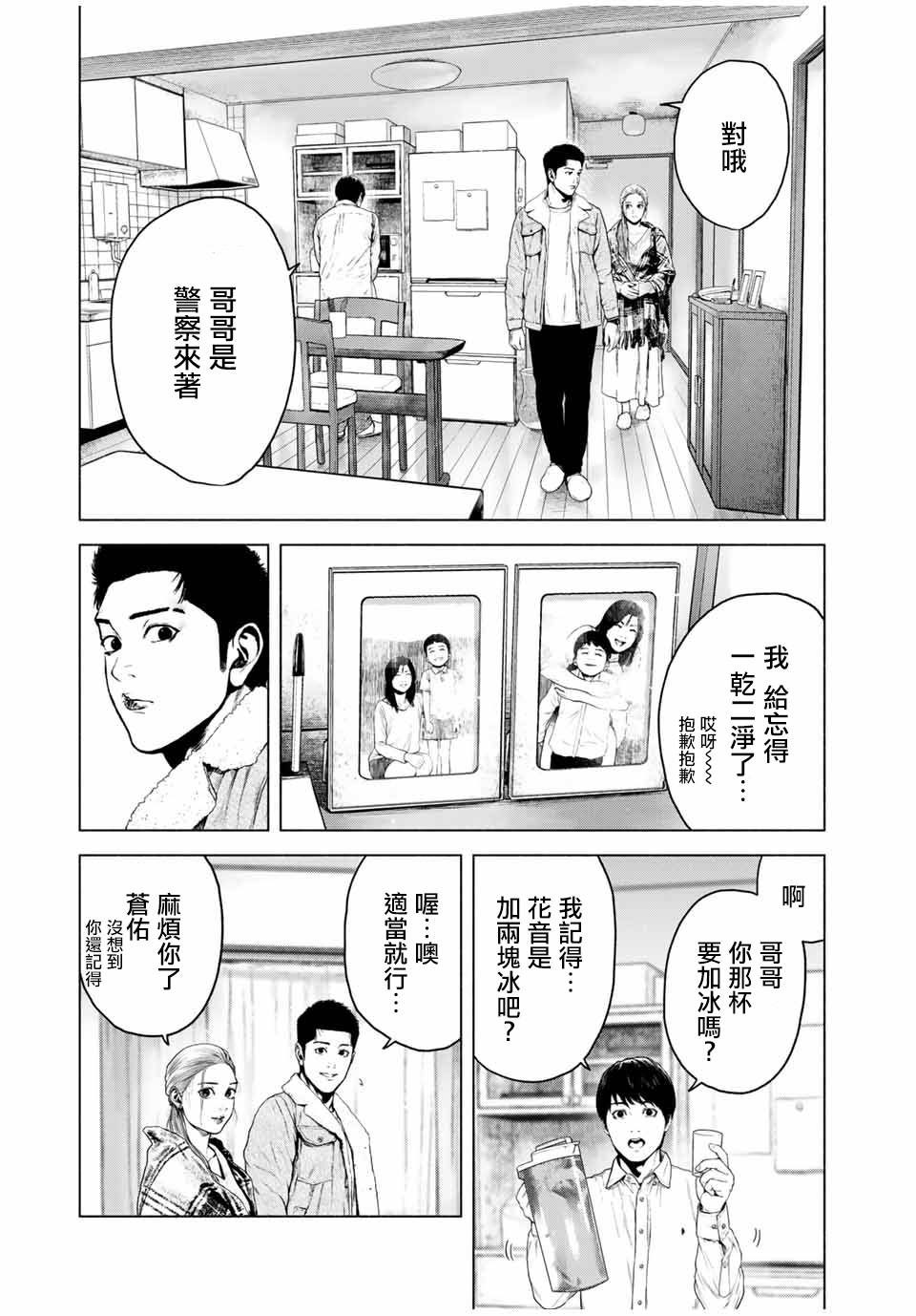 如积雪般的永寂漫画,第5话4图