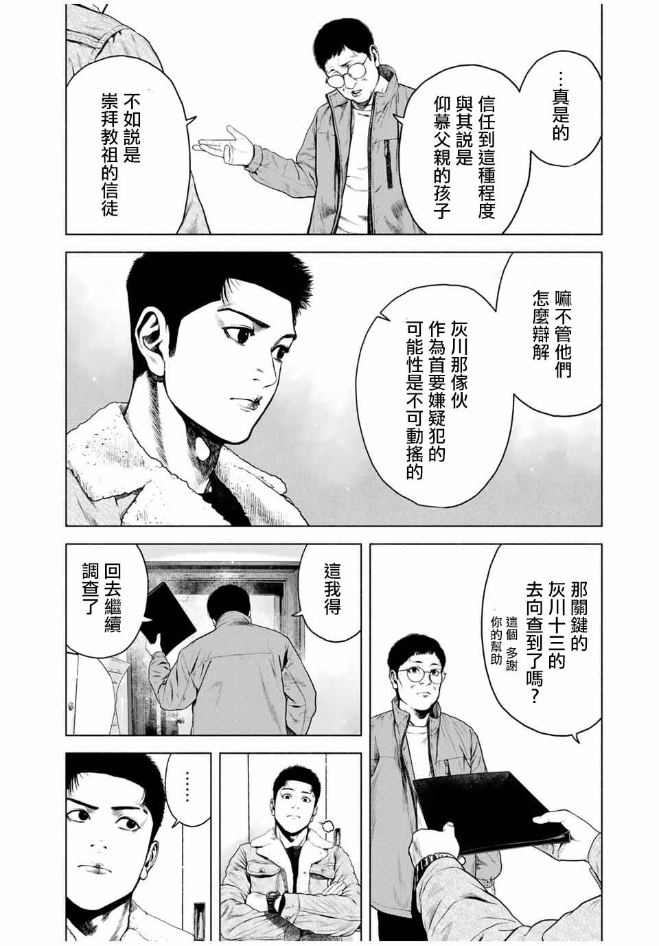 如积雪般的永寂漫画,第5话4图