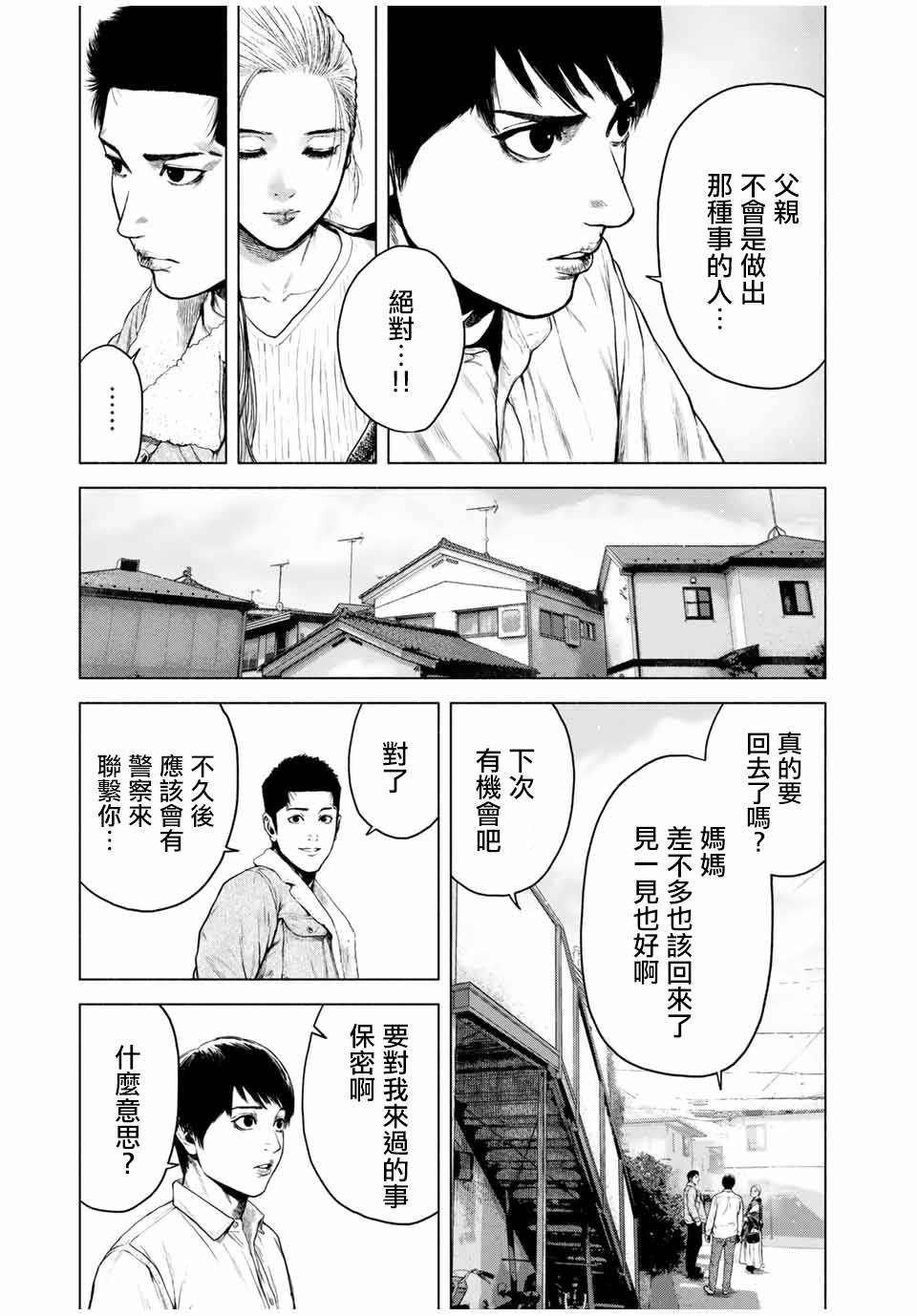 如积雪般的永寂漫画,第5话3图