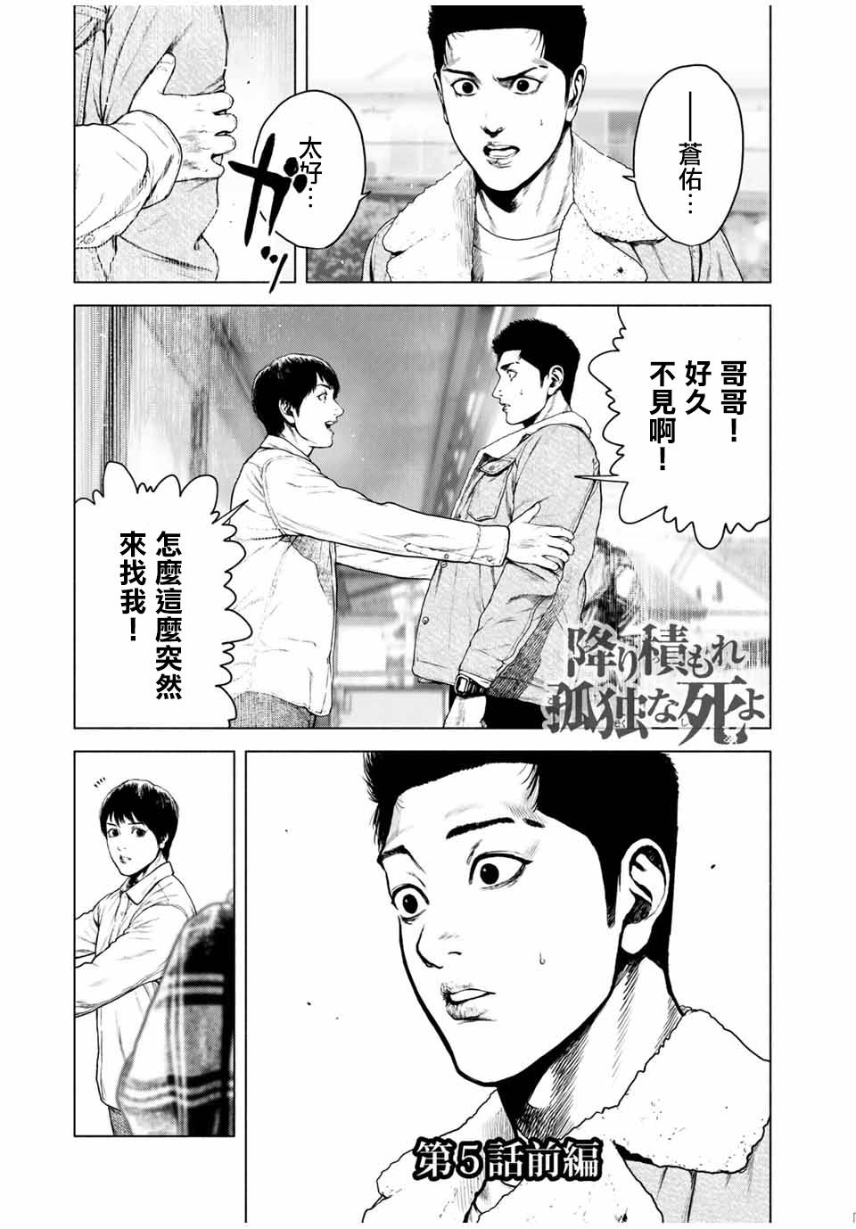 如积雪般的永寂漫画,第5话2图