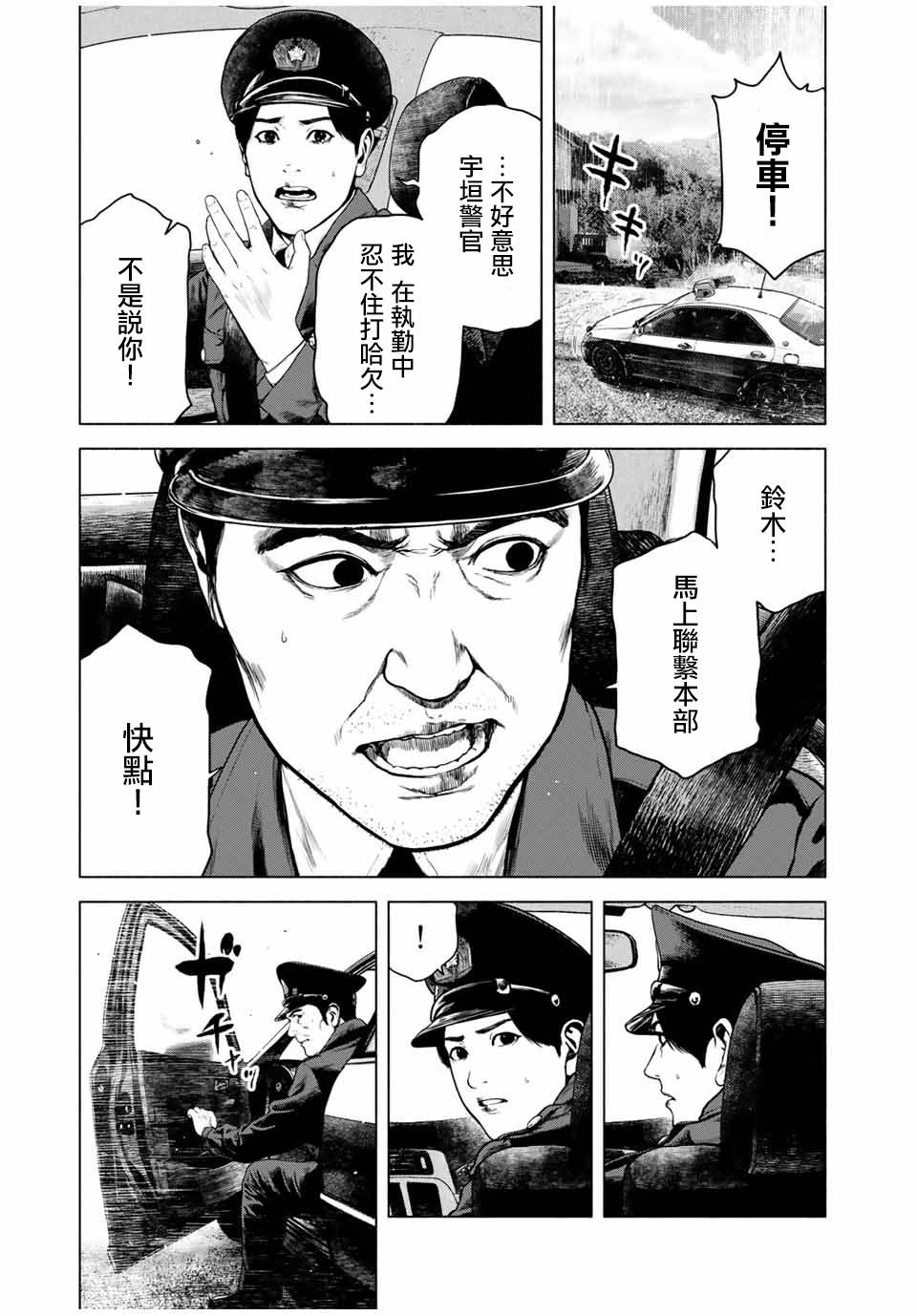 如积雪般的永寂漫画,第5话2图