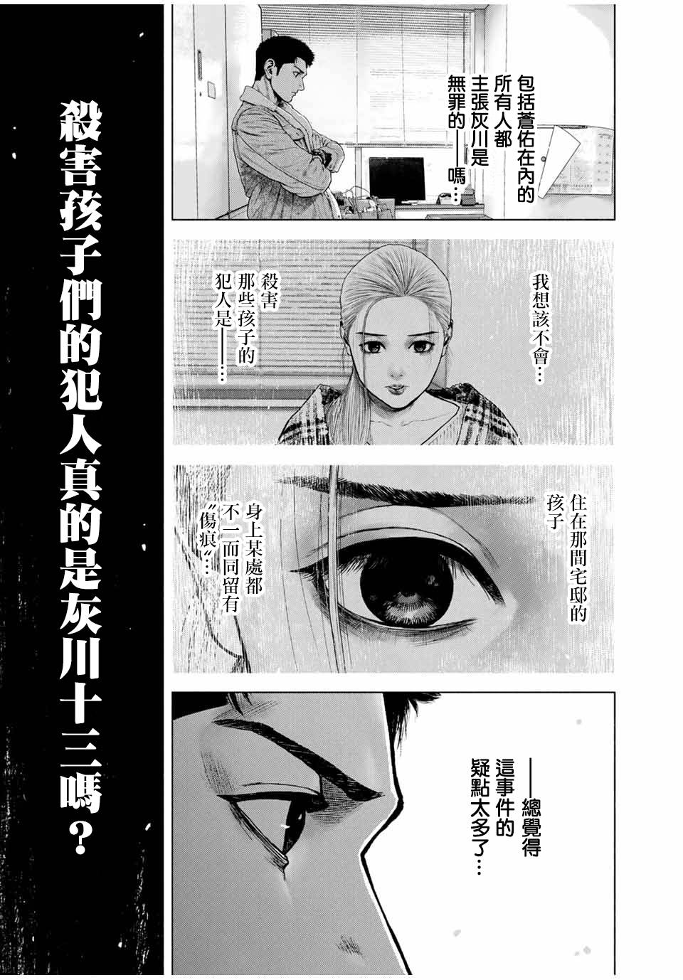 如积雪般的永寂漫画,第5话5图