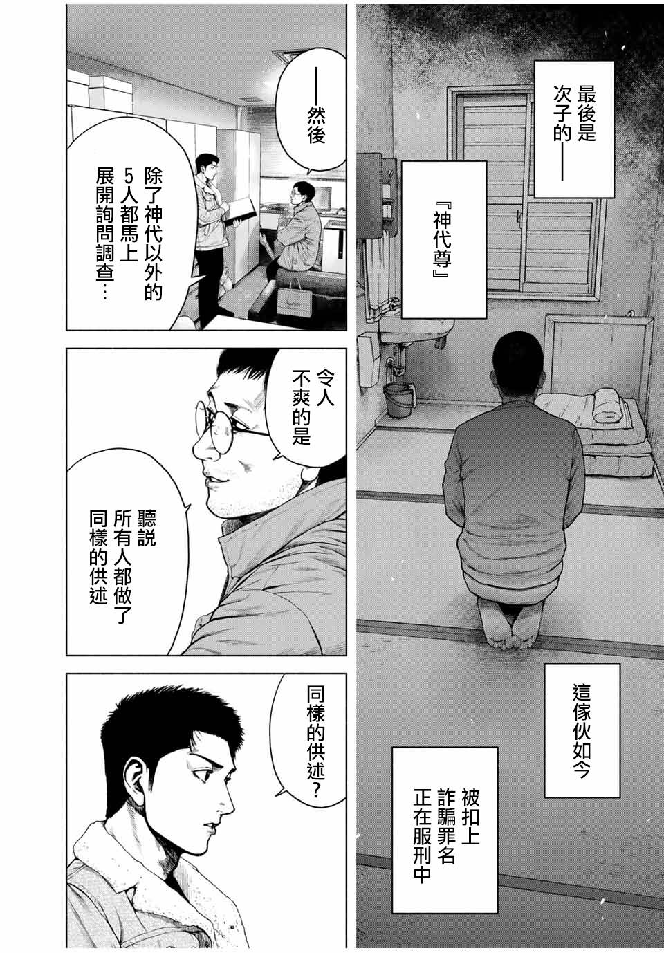 如积雪般的永寂漫画,第5话2图