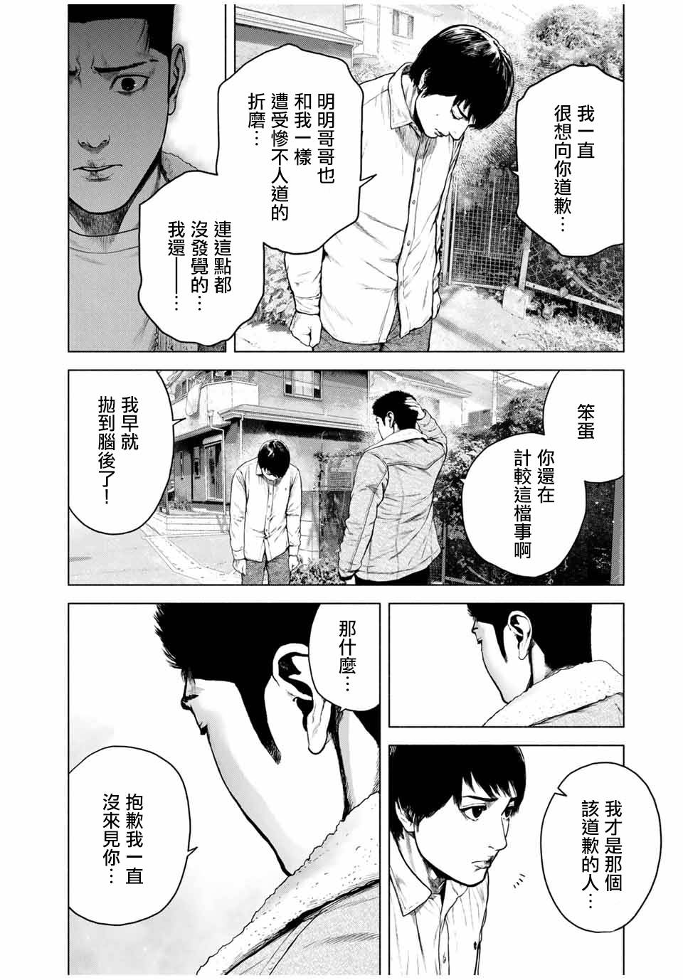 如积雪般的永寂漫画,第5话1图