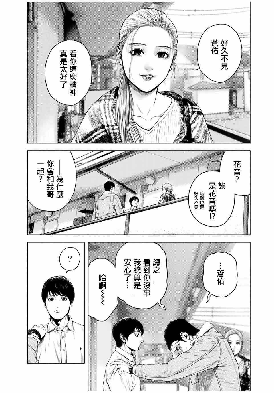 如积雪般的永寂漫画,第5话3图